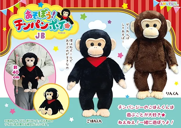 あそぼうチンパンポイ ラインナップ 2