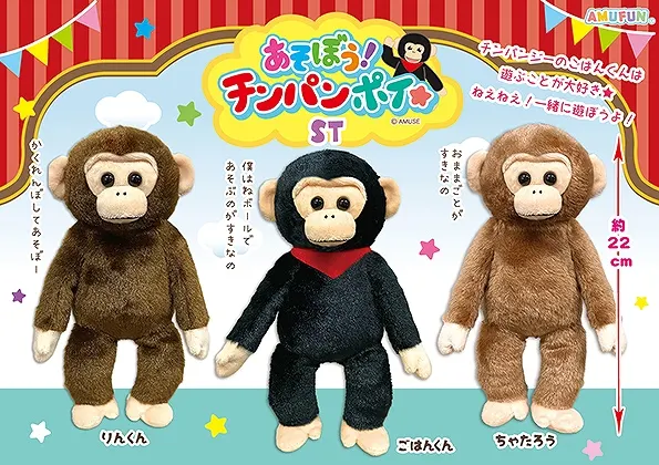 あそぼうチンパンポイ ラインナップ 3