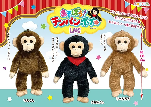 あそぼうチンパンポイ ラインナップ 4