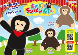 あそぼうチンパンポイの画像
