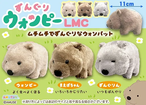 ずんぐりウォンピー ラインナップ 4
