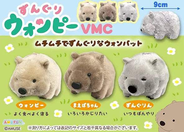ずんぐりウォンピー ラインナップ 5