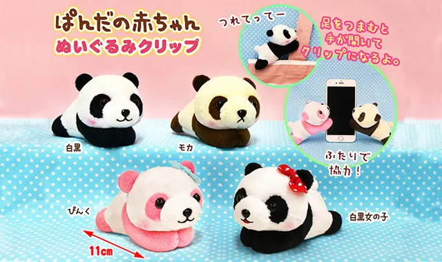 ぱんだの赤ちゃんぬいぐるみクリップ、うさだまちゃんソフビマスコットとぽてうさろっぴーモコモコ刺繍バッグ(画像)