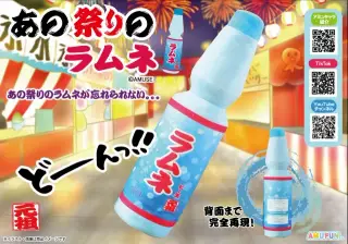 あの祭りのラムネウルトラBIGの画像