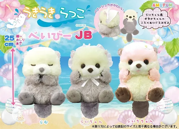 うきうきらっこべいびー ラインナップ 2