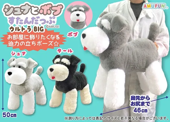 シュナとボブすたんだっぷ ラインナップ 1