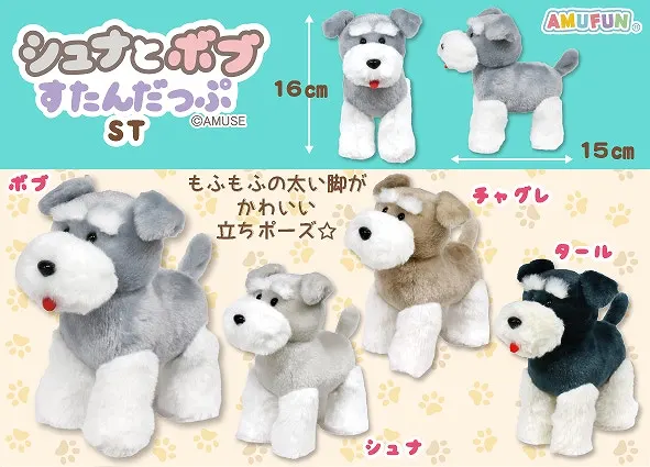 シュナとボブすたんだっぷ ラインナップ 3