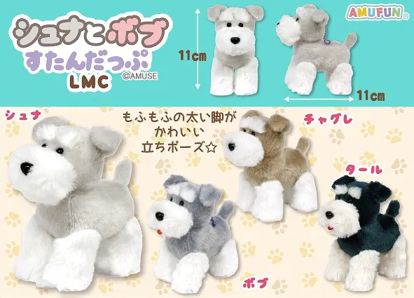 シュナとボブすたんだっぷ ラインナップ 4