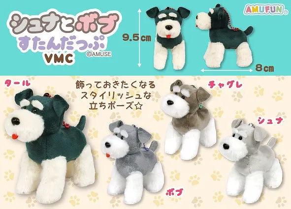シュナとボブすたんだっぷ ラインナップ 5