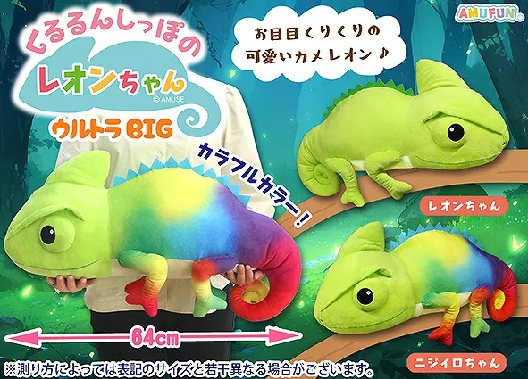 くるるんしっぽのレオンちゃん ラインナップ 1