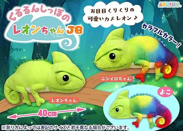 くるるんしっぽのレオンちゃん ラインナップ 2
