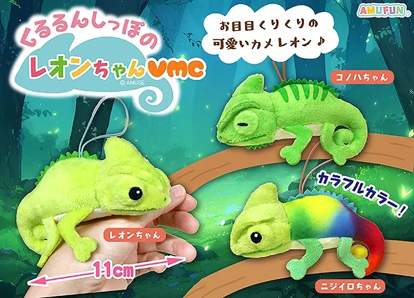 くるるんしっぽのレオンちゃん ラインナップ 5