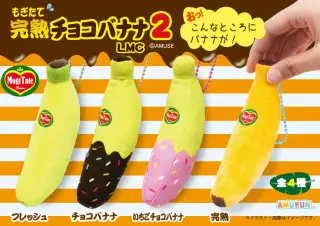 もぎたて完熟チョコバナナ2LＭＣの画像
