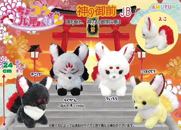 ちょコンと九尾さま神の御前 ラインナップ 2