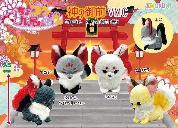ちょコンと九尾さま神の御前 ラインナップ 5