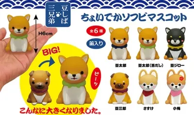 まねっこトコトコ豆しば三兄弟と雑貨いろいろ♪ ラインナップ 3