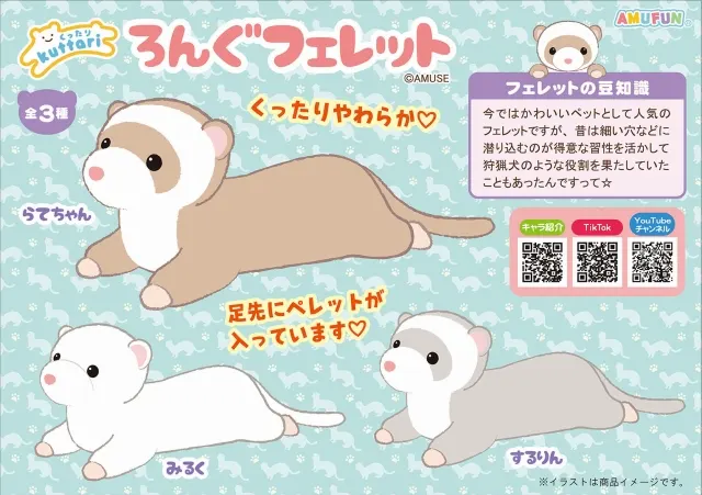 くったりろんぐフェレットの台紙