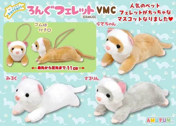 くったりろんぐフェレット ラインナップ 5