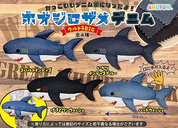ホオジロザメデニム ラインナップ 2