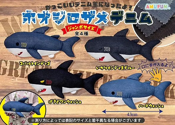 ホオジロザメデニム ラインナップ 3