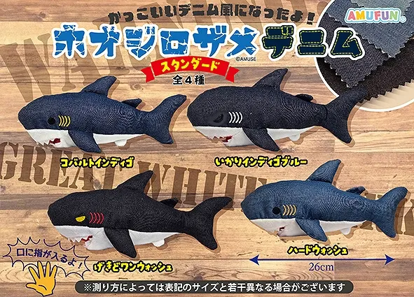 ホオジロザメデニム ラインナップ 4