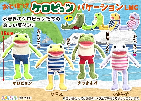 おとぼけケロピョンバケーション ラインナップ 4