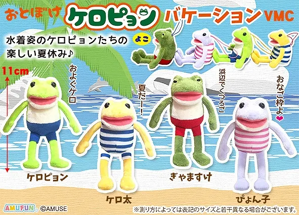おとぼけケロピョンバケーション ラインナップ 5