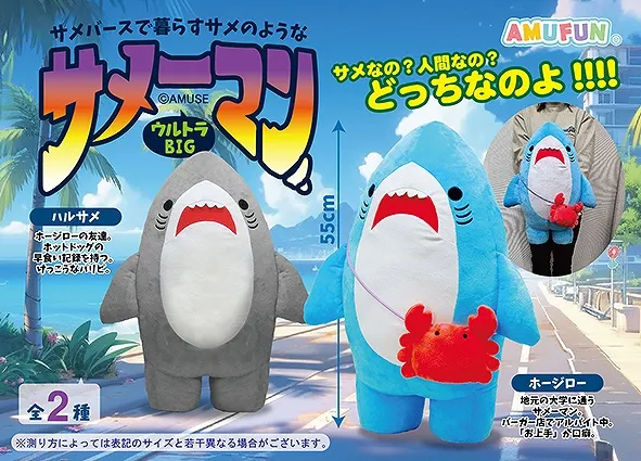 サメーマン ラインナップ 1