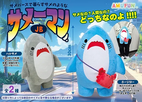 サメーマン ラインナップ 2
