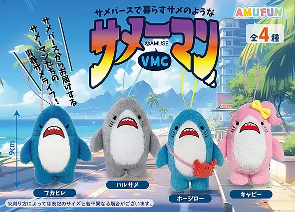 サメーマン ラインナップ 5