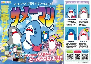 サメーマンの画像