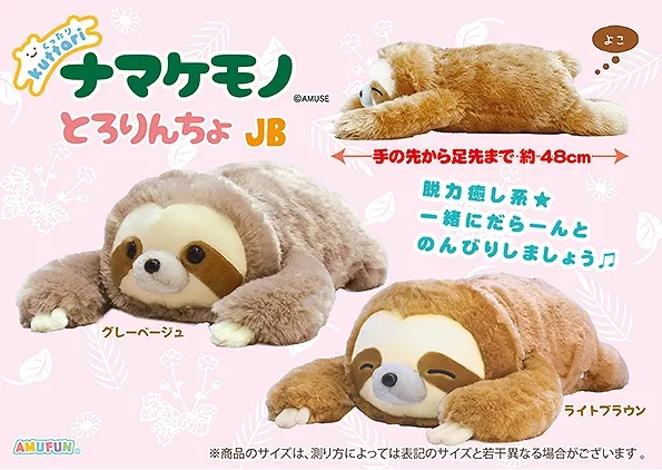 くったりナマケモノとろりんちょ ラインナップ 2