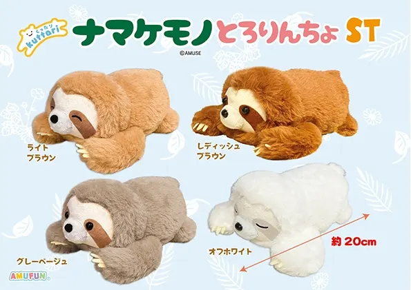 くったりナマケモノとろりんちょ ラインナップ 3