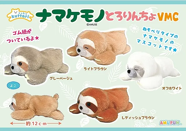 くったりナマケモノとろりんちょ ラインナップ 5