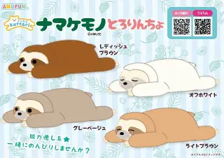 くったりナマケモノとろりんちょの画像