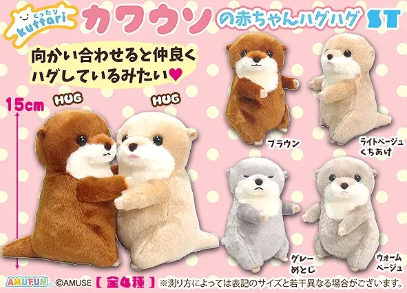 くったりカワウソの赤ちゃんハグハグ ラインナップ 3