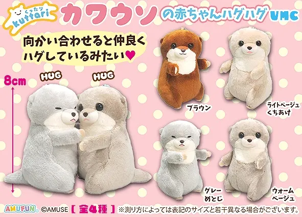 くったりカワウソの赤ちゃんハグハグ ラインナップ 5