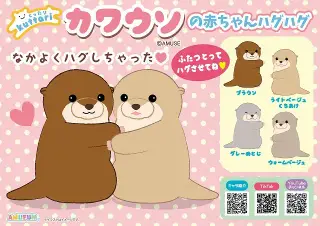 くったりカワウソの赤ちゃんハグハグの画像