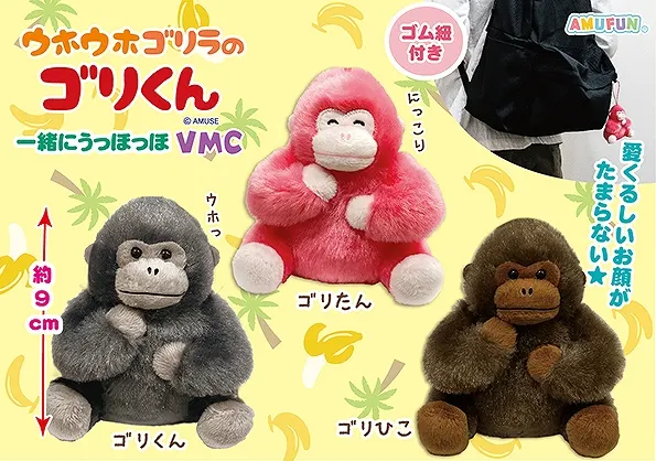 ウホウホゴリラのゴリくん一緒にうっほっほ ラインナップ 5