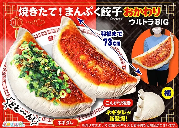 焼きたて！まんぷく餃子おかわり ラインナップ 1