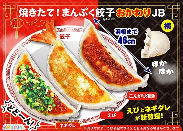 焼きたて！まんぷく餃子おかわり ラインナップ 2