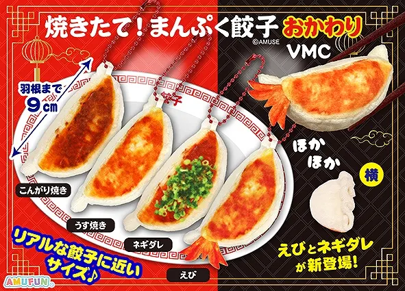 焼きたて！まんぷく餃子おかわり ラインナップ 3