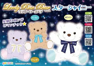 ラブリーローズベアスターシャイニーの画像
