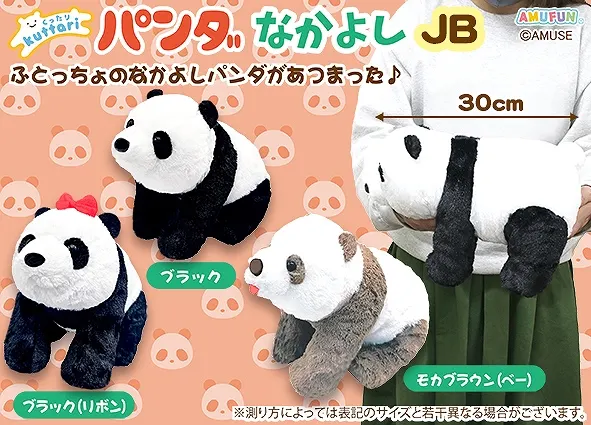 くったりパンダなかよし ラインナップ 2