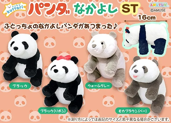 くったりパンダなかよし ラインナップ 3