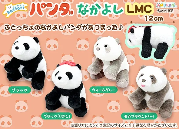 くったりパンダなかよし ラインナップ 4