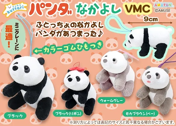 くったりパンダなかよし ラインナップ 5