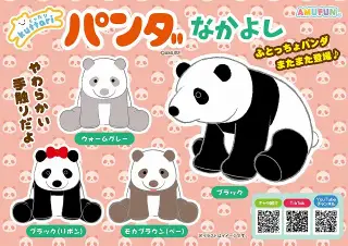 くったりパンダなかよしの画像