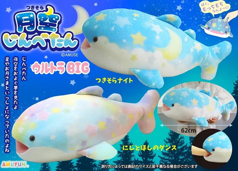 月空じんべたん ラインナップ 1