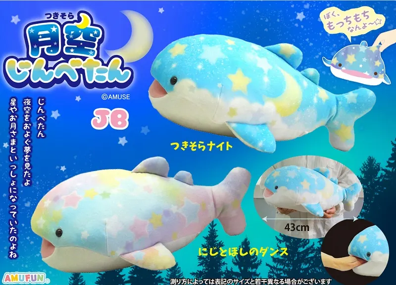 月空じんべたん ラインナップ 2